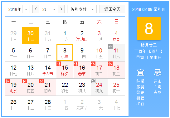 2018单位小年能放假吗1