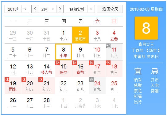 2018年的小年是几月几日