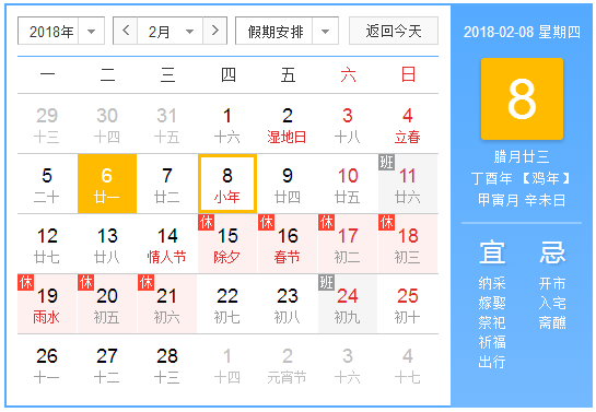 2018年几月几日过小年