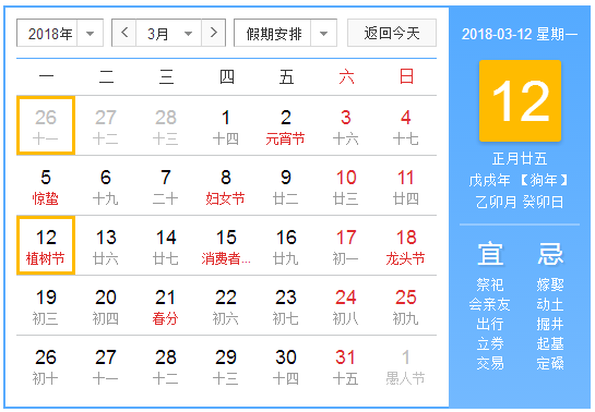 2018植树节是几月几日
