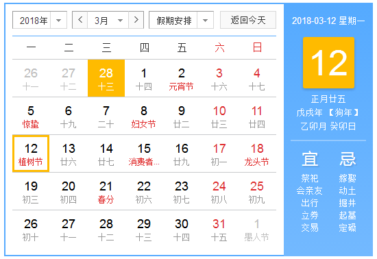 今年是第几个植树节2018
