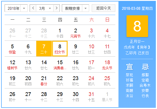 2018年是第几个三八国际妇女节
