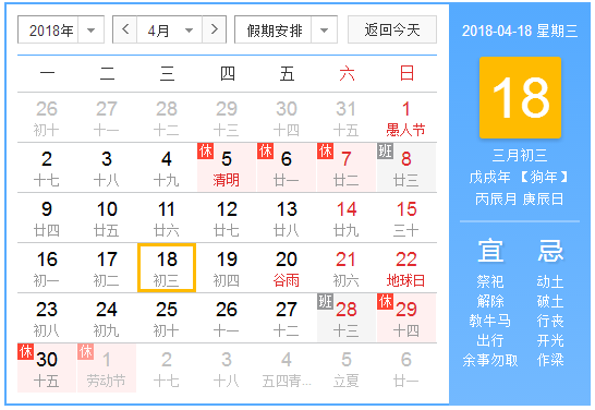 三月三放假安排2018