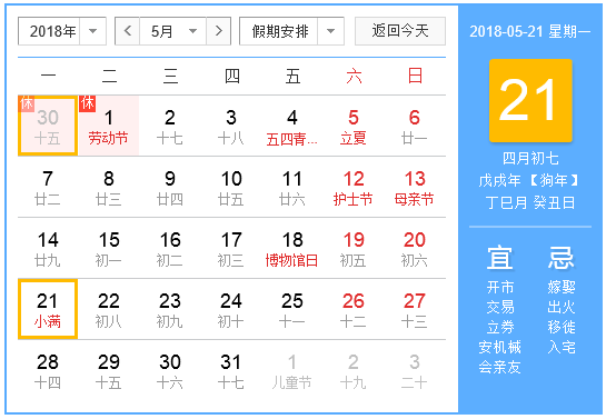 2018年5月都有什么节日