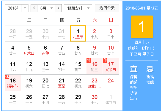 2018六一儿童节放假几天