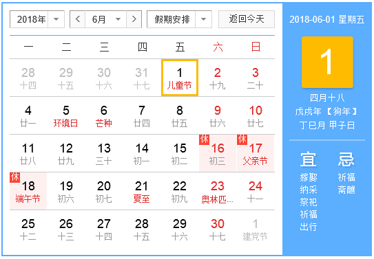 2018六一儿童节放假吗1