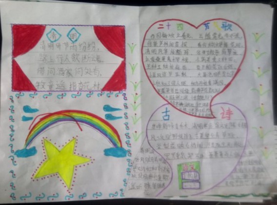 小学生关于清明的诗手抄报
