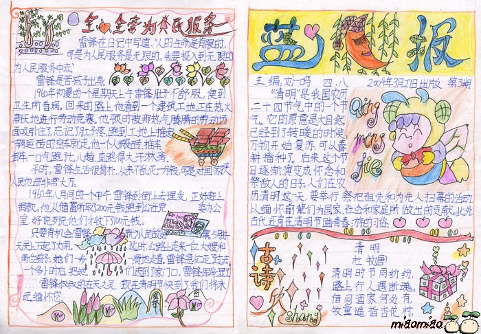 小学生清明节手抄报欣赏