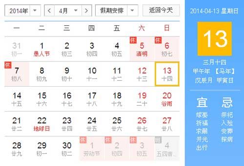 2014年清明节如何放假1