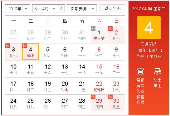 2017年清明节怎么上班1