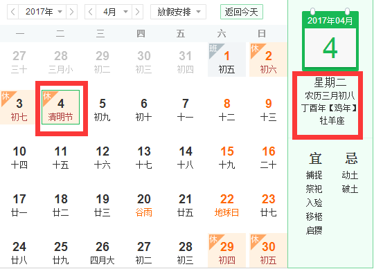 2017年清明是农历几月几日1