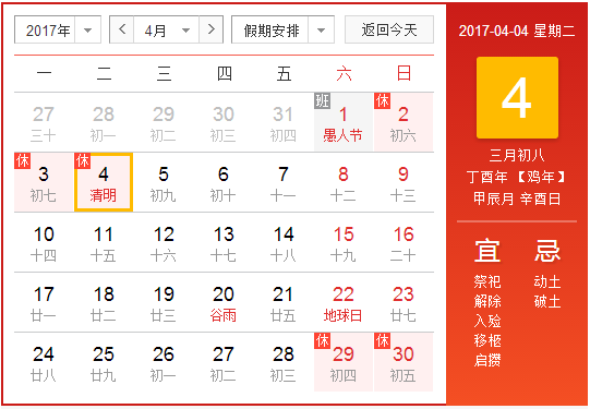 2017清明节的时间是4月4日吗1