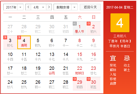 2017清明节放假时间1