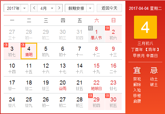 2017年清明高速免费通行时间