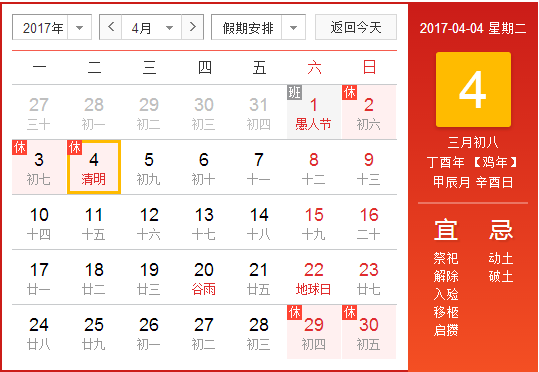 2017年的清明节是什么时候1