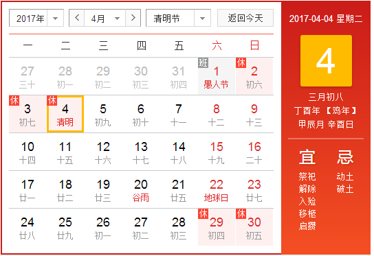 2017年清明放几天假1