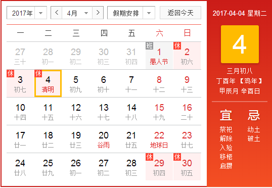 2017年清明节放假如何安排1