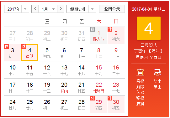 2017清明放几天假1