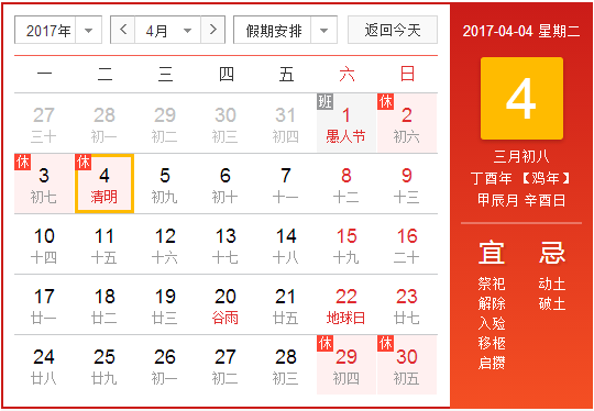 2017年清明节是农历几月几号1