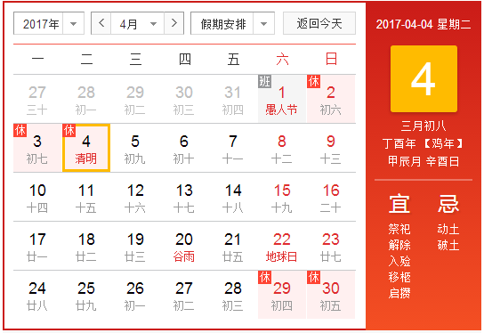 2017年清明节有放假吗1