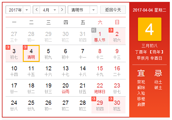 农历2017年清明节时间1