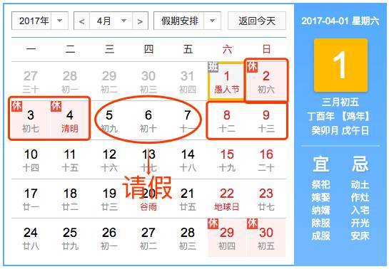 2017清明假期比国庆长吗