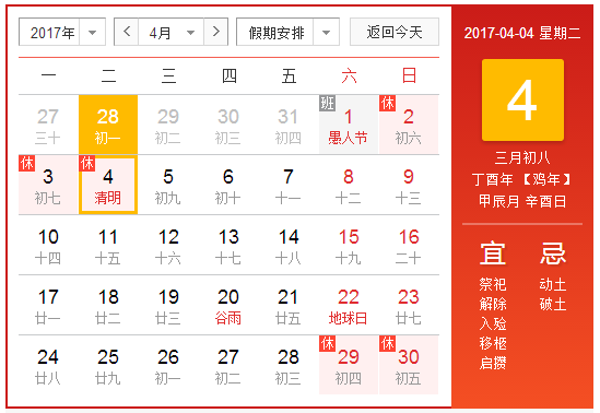 2017年西安清明节天气预报