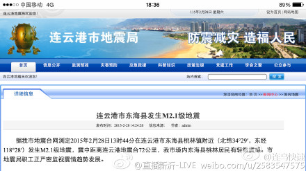 连云港东海再次地震2.1级1