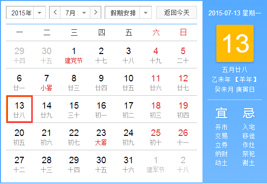 2015年伏天日期1