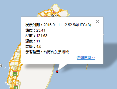台湾台东县地震最新消息1