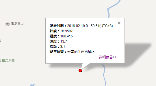 云南丽江古城区地震最新消息1