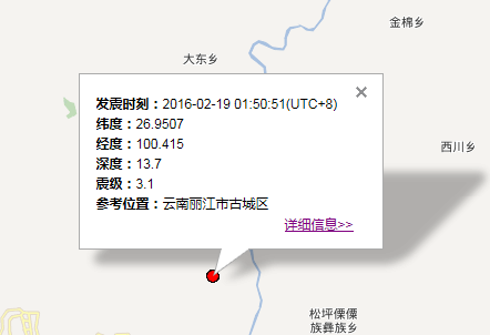 云南丽江地震最新消息1