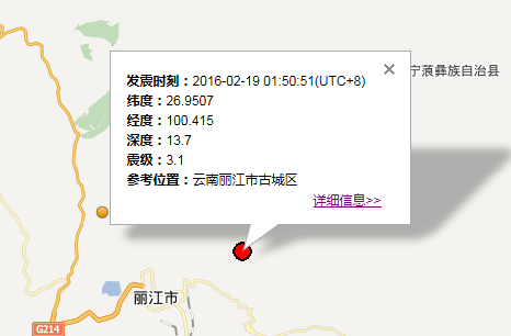 2016年2月19日云南地震最新消息1