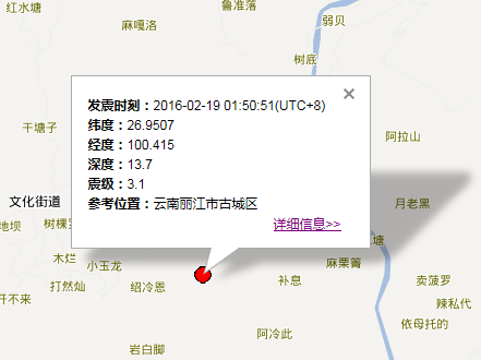 2016年2月19日丽江地震最新消息1