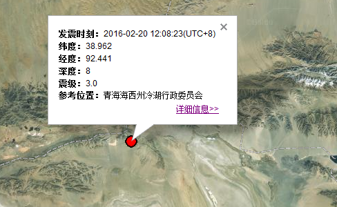 2016年青海海西州地震最新消息1