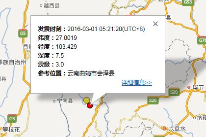 2016年3月1日云南地震最新消息1