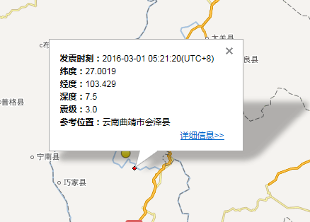 云南省曲靖市会泽县地震最新消息1