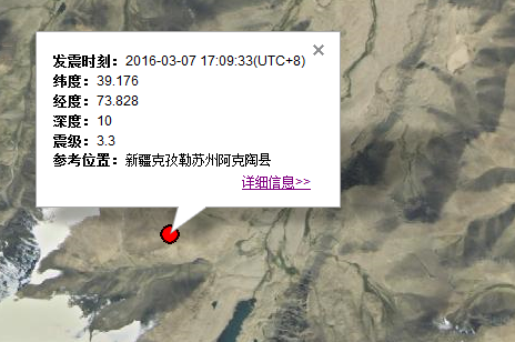 2016年新疆克孜勒苏州阿克陶县地震最新消息1