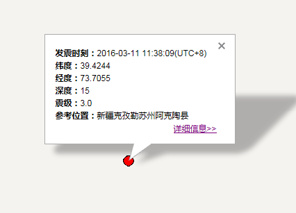 2016年3月11日新疆地震最新消息1