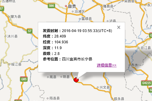 四川宜宾长宁县地震最新消息1