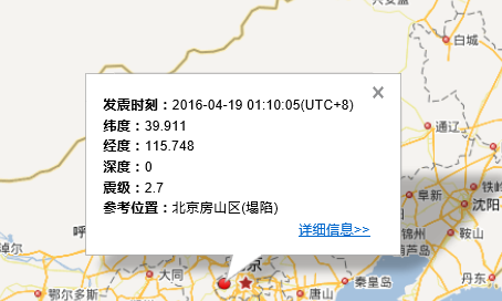 2016年4月19日北京地震最新消息1