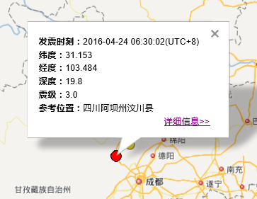 2016年4月24日汶川3.0级地震最新消息1