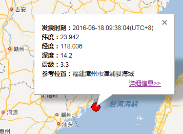 2016年6月18日福建地震最新消息1