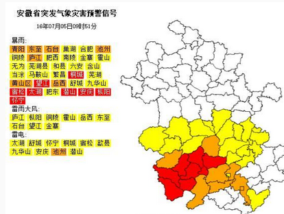 2016年7月安徽暴雨情况1