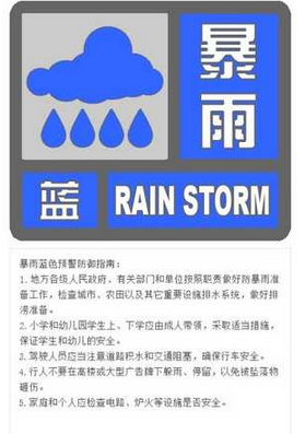 北京暴雨蓝色预警1