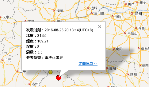 重庆巫溪地震最新消息1