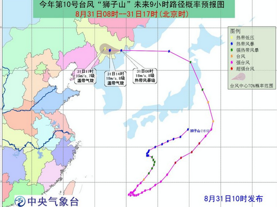 2016年8月31日台风狮子山最新路径图1