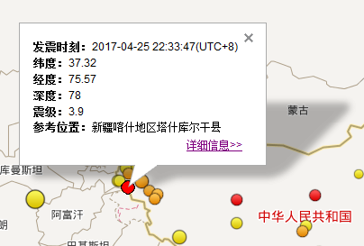 新疆喀什地区塔什库尔干县3.9级地震的最新消息1