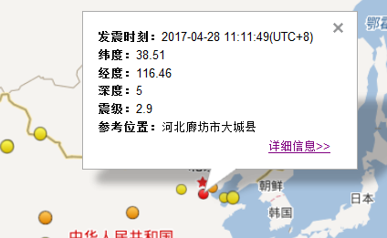 河北廊坊市大城县发生2.9级地震，居民称无震感1