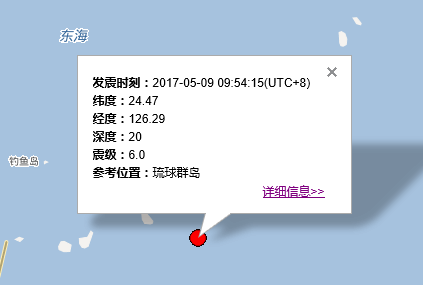 2017年5月9日地震最新消息1